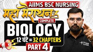 AIIMS BSc Nursing Biology  महा मैराथन 2026 🔥 | 32 Chapters  | Complete Biology Revision (part 4)