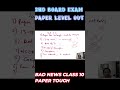 2ND BOARD EXAM PAPER LEVEL OUT BAD NEWS CLASS 10 😭|CBSE EXAM 2026
