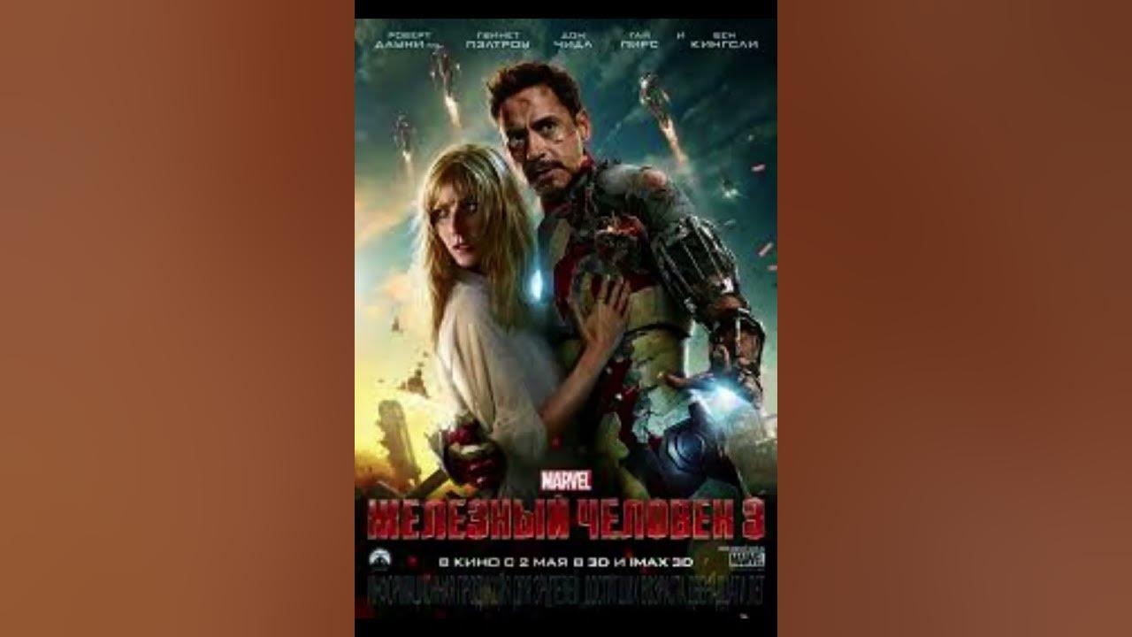 железный человек все части - YouTube