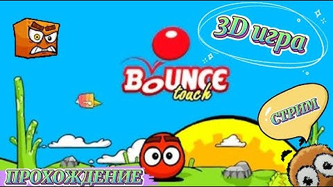 ПРОХОЖДЕНИЕ ЛЕГЕНДАРНОЙ ИГРЫ!!! | BOUNCE TOUCH