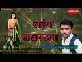 Mastana music  2020 banfar hit  lahnga lakhnuaa  singer  sanjay mastana