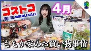 【コストコ】新学期スタート！我が家のCOSTCO購入品