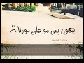 احبك قلبي ينبض اهواك اغنية رابAbraneemTHEHORROR Mc 