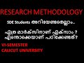 RESEARCH METHODOLOGY | CALICUT UNIVERSITY | SDE | BCOM | BBA | EXAM ORIENTED REVISION | MALAYALAM