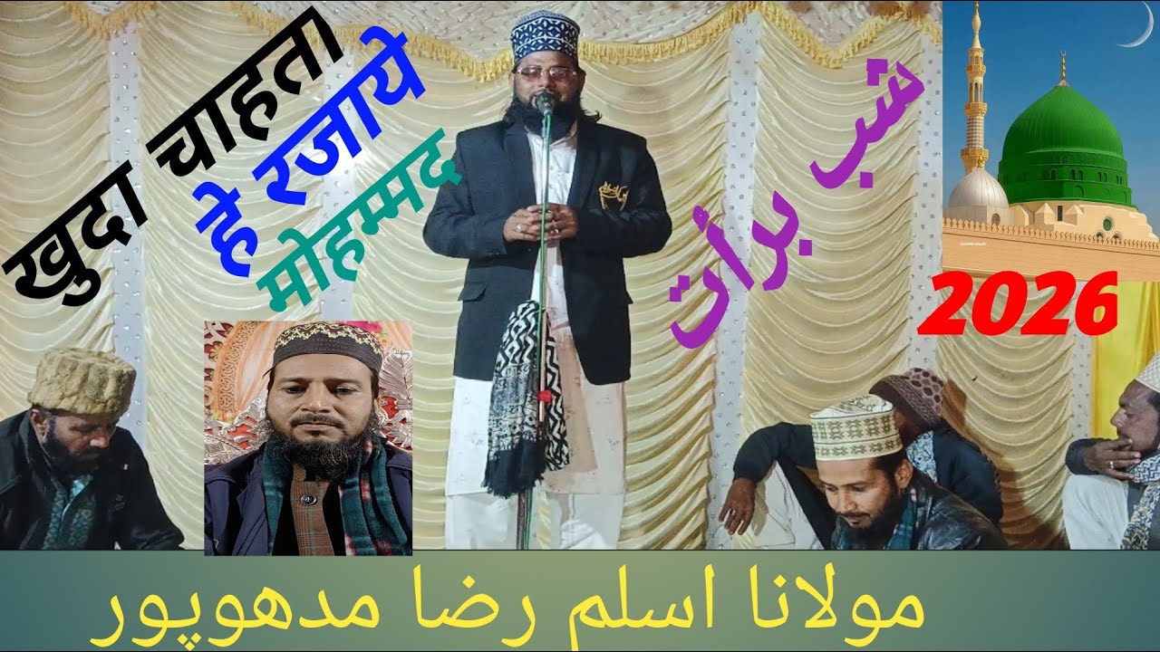 Maulana Aslam Raza Madhupur 2026 - YouTube