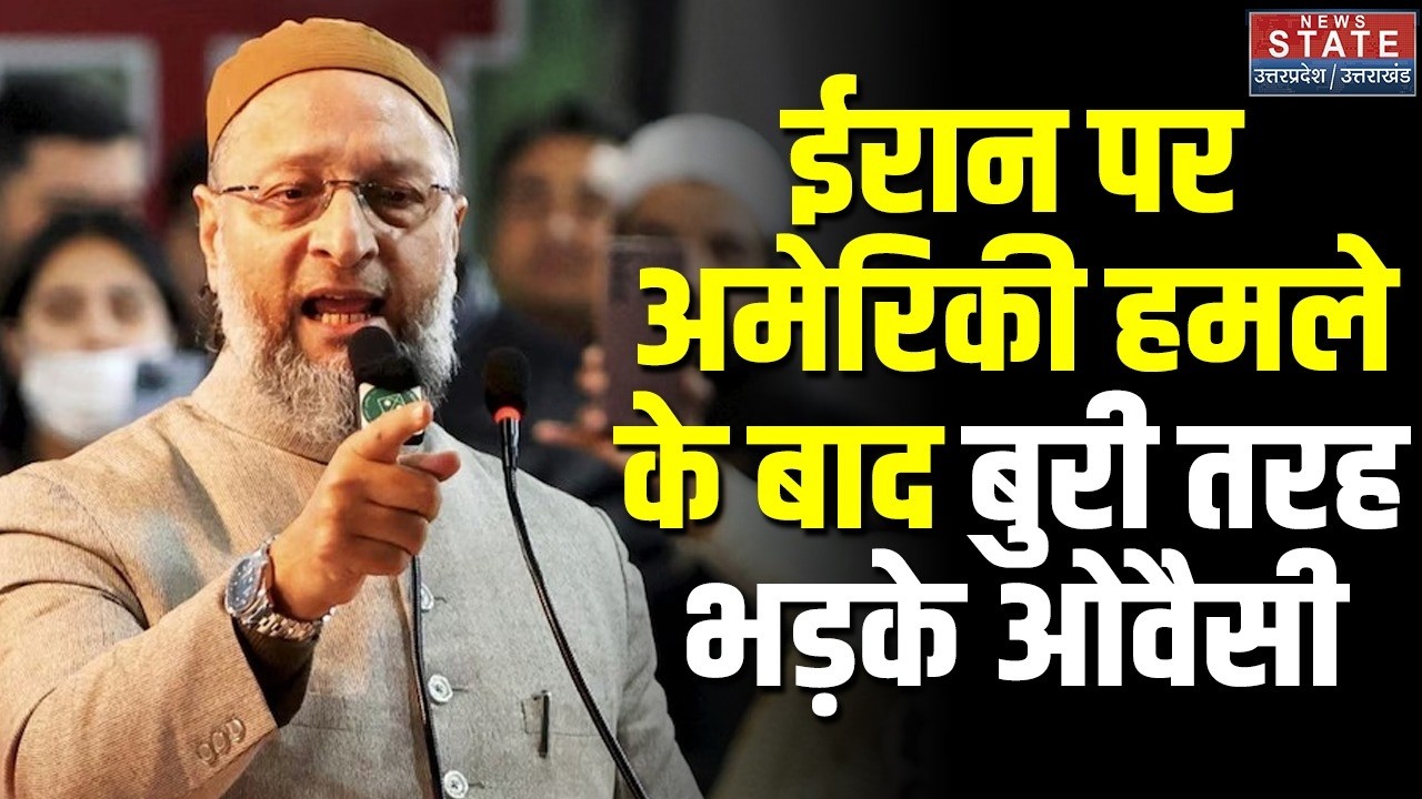 Israel America Attack On Iran: ईरान पर अमेरिकी हमले के बाद बुरी तरह भड़के Asaduddin Owaisi | AIMIM
