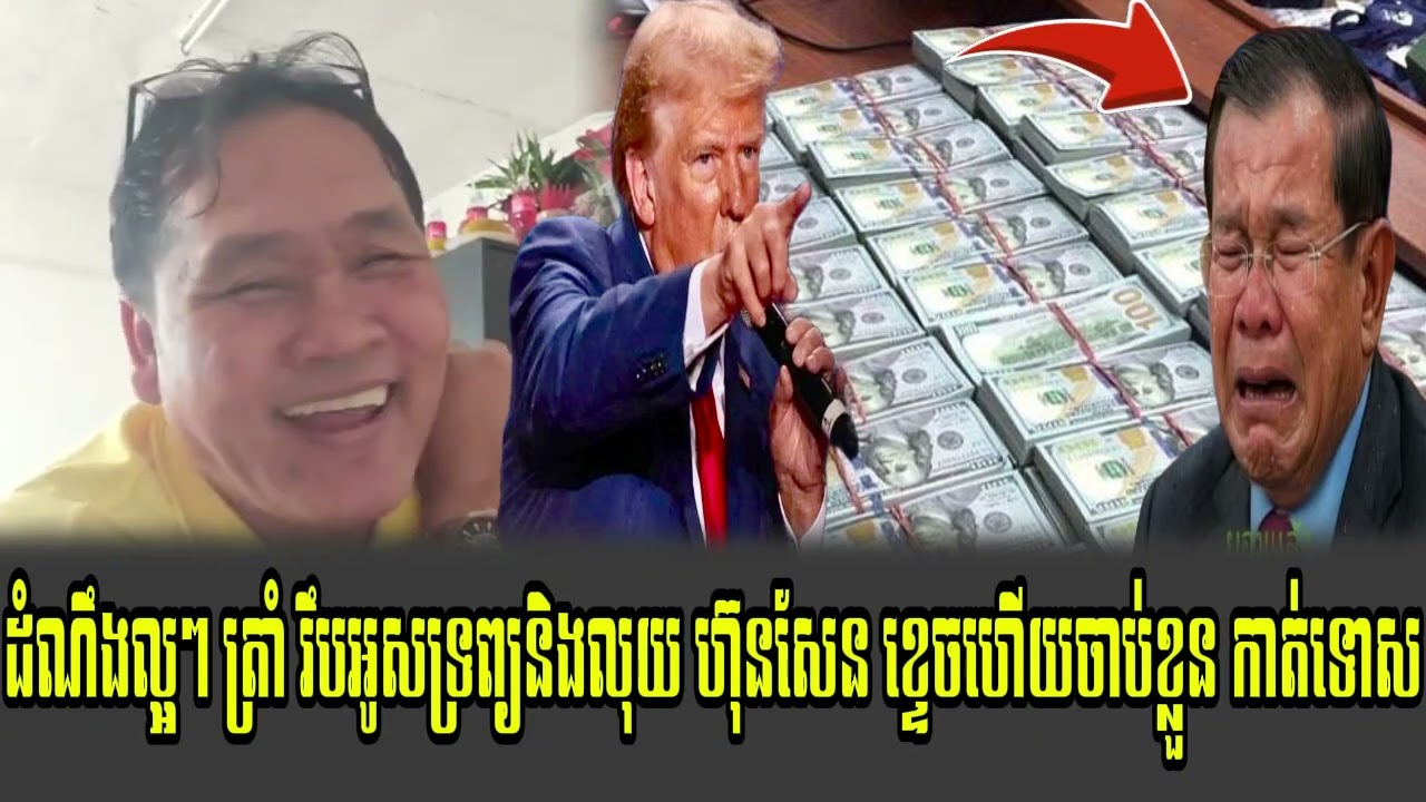 Johnny kpt Talk Show PD Trump Play PM Hun Sen Kok