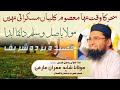 Naat sahar ka waqt tha By Maulana Shahid Imran Arfi