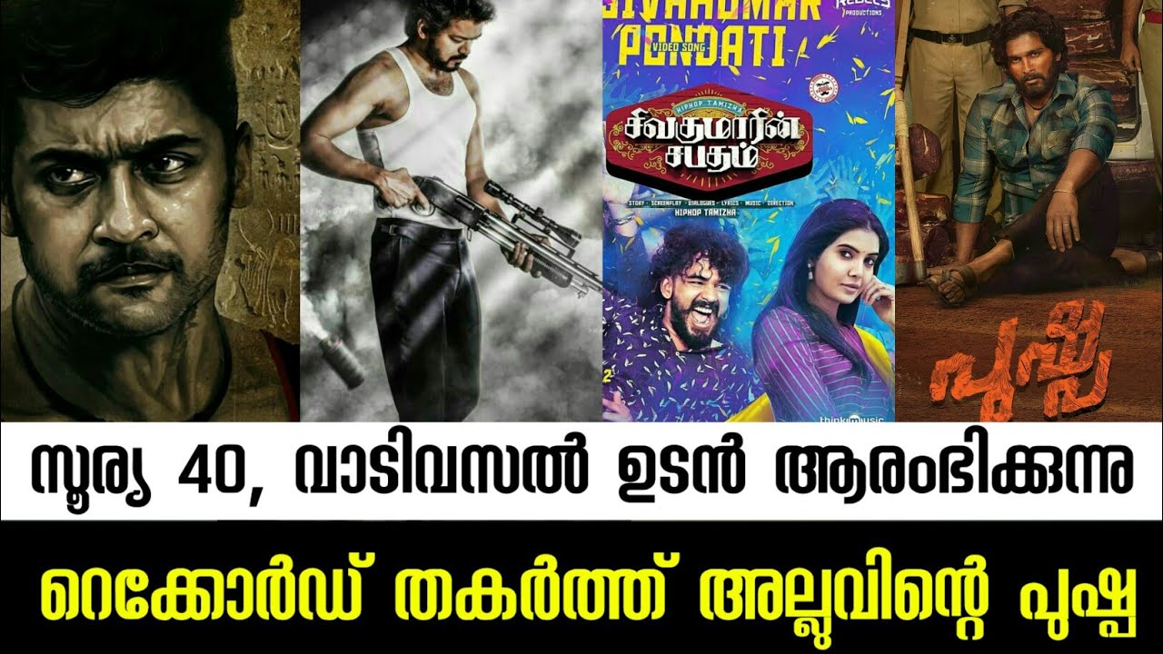 Suriya 40 and 🔥Vaadivasal Updates l Pushpa Break All Record🔥l Beast Updates l Hiphop..song l Vikram