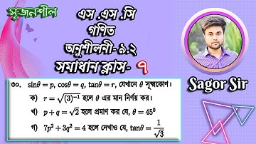 SSC Math Chapter 9.2 | Solve Class-7(Problem No:30)সৃজনশীল | 9-10 General Math 9.2 | Sagor Sir