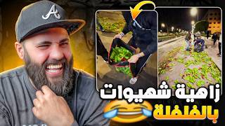 أغرب ما كاين ف TIKTOK مغربي 🤣😂  #45