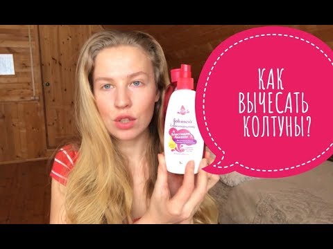 Как расчесать колтуны у ребенка