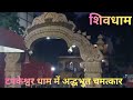 Tapkeshvar mhadev mandir Dehradun ! Mhadev mandir ! Uttrakhand