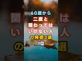 60歳から「二度と関わってはいけない人」の特徴3選1位