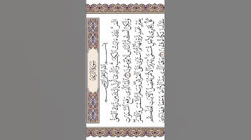 الٓمٓر تلك آيات الكتاب والذي أنزل إليك من ربك الحق … ‏الشيخ ياسر الدوسري￼