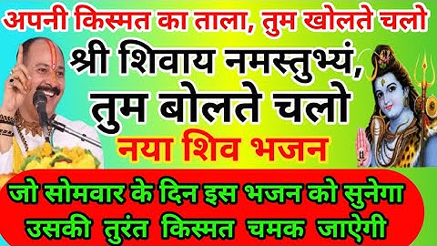 अपनी किस्मत का ताला तुम खोलते चलो श्री शिवाय नमस्तुभ्यं तुम बोलते चलो। हर हर महादेव🙏🙏