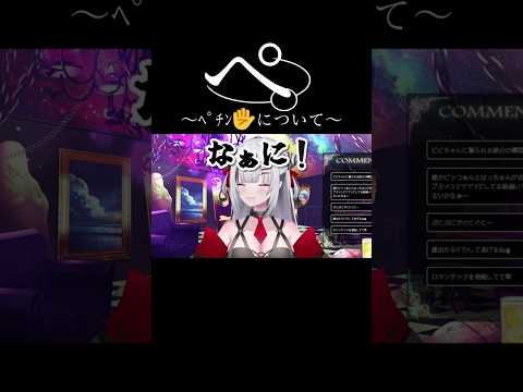 ぺ。～ﾍﾟﾁﾝ✋について～20260423 #BIBIBIVYRAL #ビビッと切り抜き #shorts #新人vtuber   #サカナクション #怪獣 #チ。 #チ地球の運動について #雑談