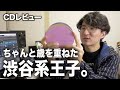 【こちトラ自腹じゃ #166】So kakkoii 宇宙 / 小沢健二