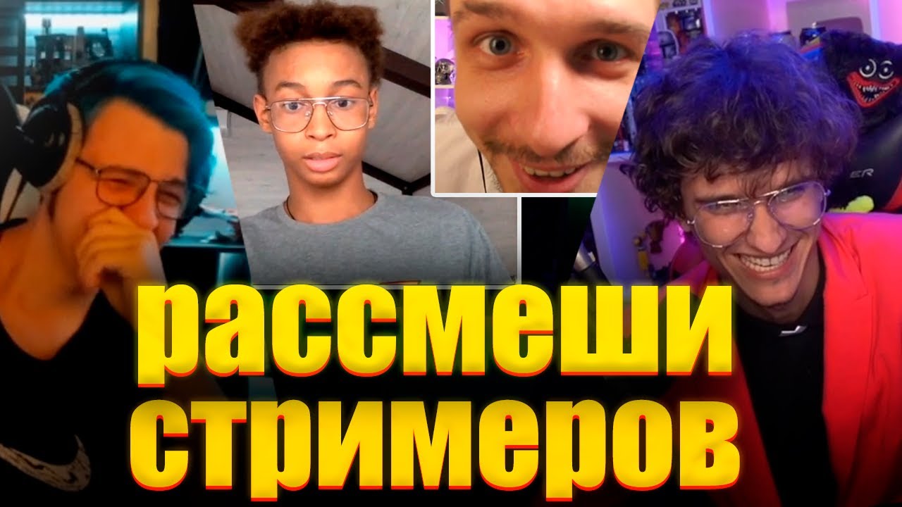 Рассмеши стримера. Кринж шоу. Пятёрка и Мелшер (Нарезка стрима 5opka)