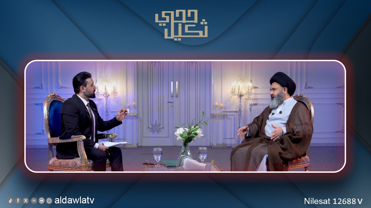 السيد واثق البطاط يناشد القضاء العراقي | #حجي_ثكيل مع حيدر خالد