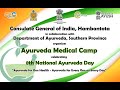 8th national ayurveda day  ayurveda medical camp at hambantota and matara
