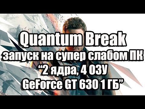 Video: „Quantum Break“kompiuteris Yra Geresnis „DirectX 11“