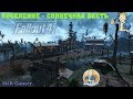 Fallout 4: Поселение - Солнечная весть