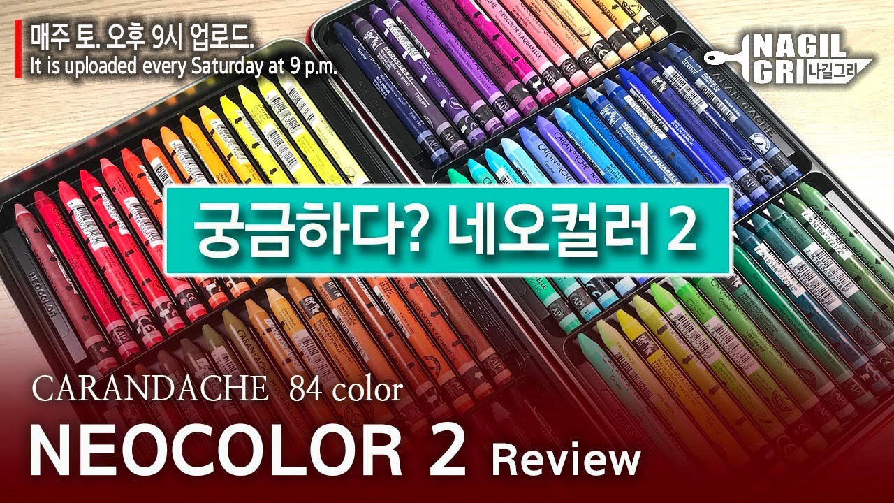 Reviews ] Neopastel vs Neocolor 1 vs Neocolor 2 내돈내산 까렌다쉬 제품 리뷰 