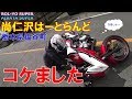 【CB400SB/MT-09SP】立ちゴケツーリング本編~女性ライダーですが尚仁沢はーとらんどに行ってきました