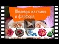 шедевры из полимерной глины. приглашение на конференцию