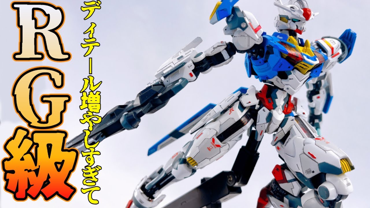 HGガンダムエアリアルを限界までディテールアップして、「至高」の