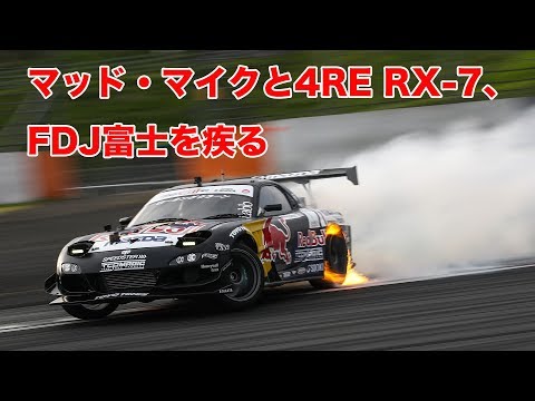 アディクション　マッドマイク仕様　FD アディクション マッドマイク仕様 FD アディクション マッド