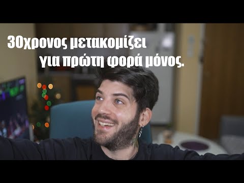 30χρονος μετακομίζει για πρώτη φορά μόνος. @Dourvas