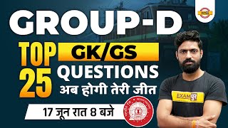 GROUP D GK GS | RRB GROUP D GK GS QUESTION | GK GS FOR RAILWAY GROUP D | BY HARENDRA SIR EXAMPUR