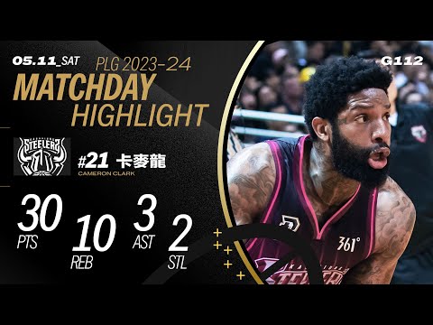 再現中距離跳投藝術 卡麥龍30分火力攻擊新莊城堡｜Match Day Highlights #PLG #唯有籃球