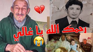 مؤلم فراقك ياسندي (ابي)😭رحيل الاب كسر لا يجبر💔رحمك الله ياابي 🤲دعاء للميت🤲