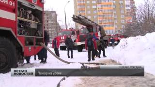 Пожар в школе Нижнего Новгорода начался во время уроков(Более 580 детей пришлось срочно эвакуировать из школы №134 Приокского района Нижнего Новгорода из-за возникш..., 2015-01-12T14:04:00.000Z)