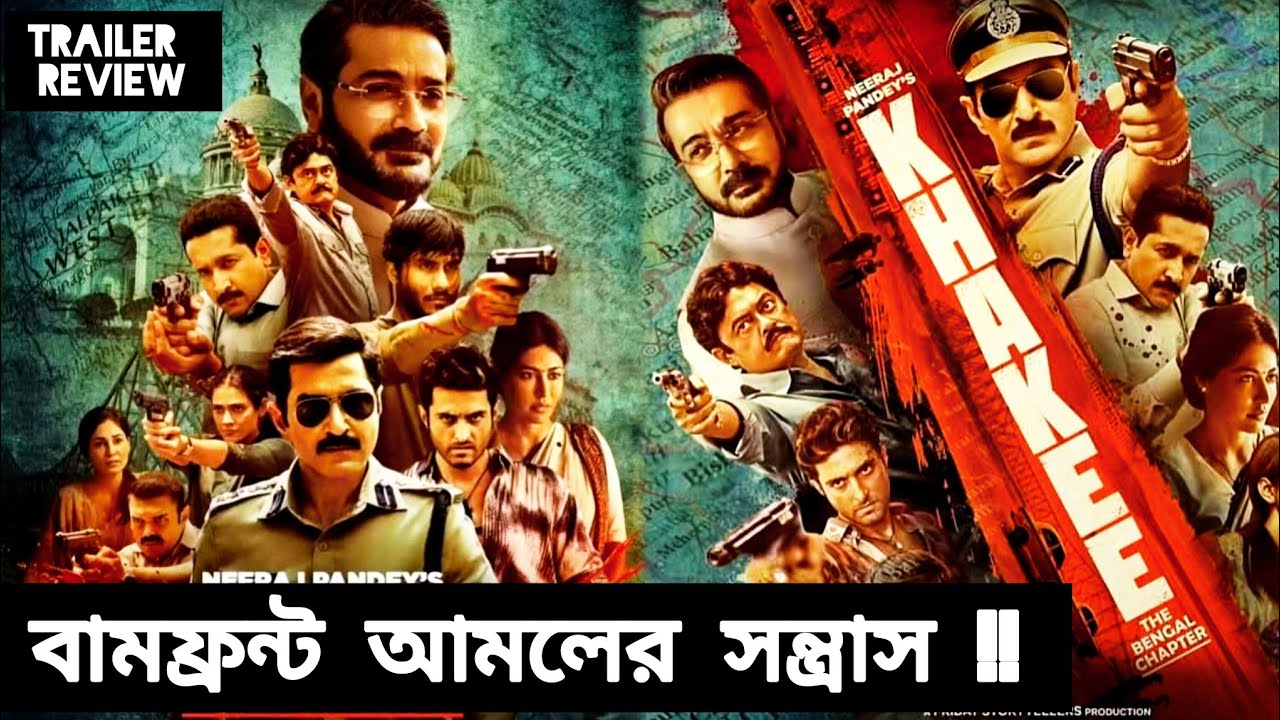 Khakee : The Bengal Chapter Trailer Review | Atanu Sen | Jeet ...