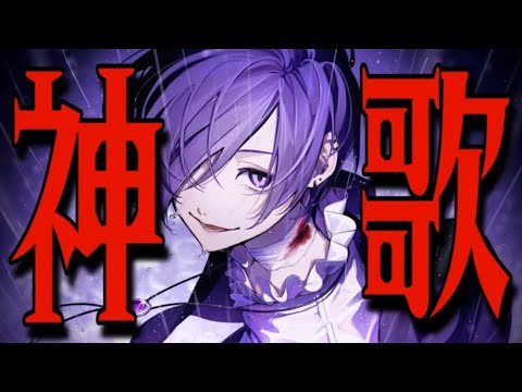 2022.10.09【神の歌枠】彗星ハネムーン/ゆきむら。殿