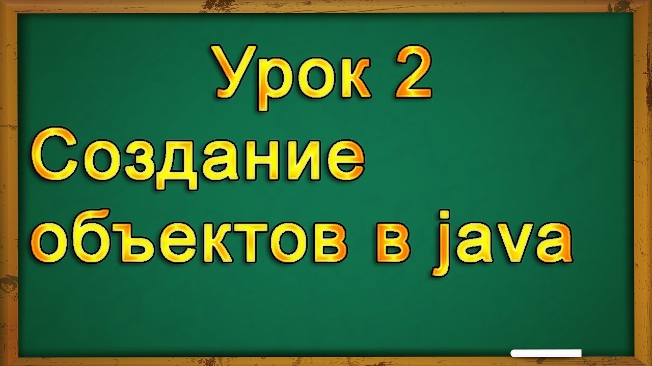 Бесплатные видео-уроки Java. ТОП-150