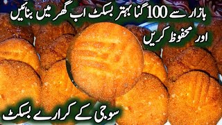 Combined Suji With Egg & Make This Delicious Homemade Biscuits Recipe | Suji Cookies Recipe