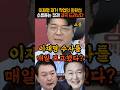 It Finally Came To Light The Top Brass Of The Plot To Remove Lee Jae Myung Revealed 