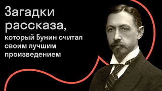 Олег Лекманов — Поговорим о «Чистом понедельнике» Бунина в Рождество