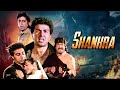 Shankara Full Movie 4K Sunny Deol (शंकरा पूरी फिल्म 1991) Neelam Kothari, Kiran Kumar, Shakti Kapoor