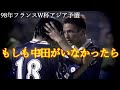 中田英寿 本当に厳しかったアジア最終予選 1997 フランスワールドカップ サッカー 日本代表