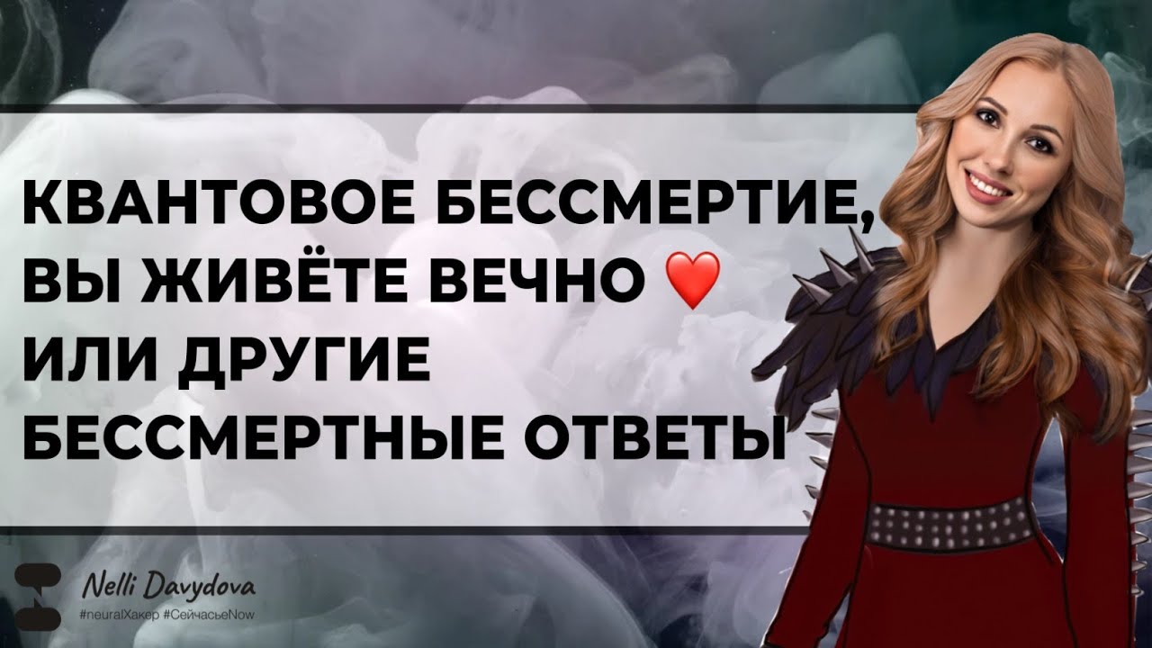 Квантовое бессмертие что это. Квантовое бессмертие. Теория квантового бессмертия. Куантумное бессмертие. Квантовое самоубийство.