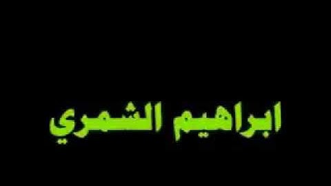 سورة الروم بصوت عراقي خاشع القارئ ابراهيم الشمري