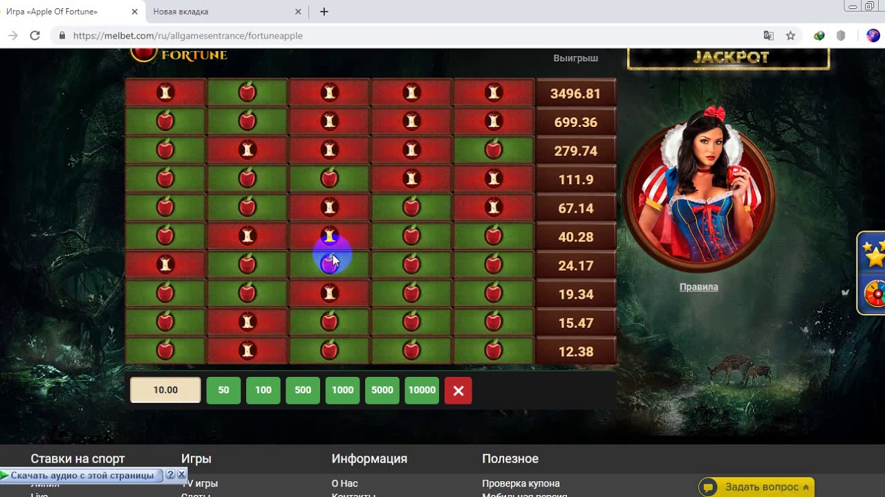 Скрипт на Apple of fortune 1xbet (взлом) | Видео