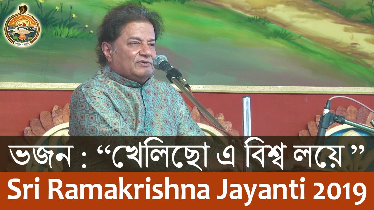 06 Bhajan Khelichho E Vishwa Loye by Sri Anup Jalota on Sri Ramakrishna Tithipuja 2019