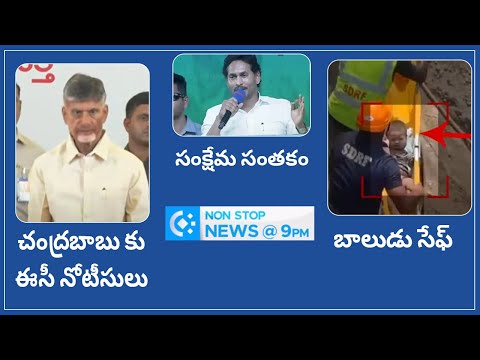 Non-Stop News @9PM | National News | AP News | Telangana News | 04-04-2024 |@SakshiTV - SAKSHITV